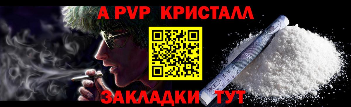 Alpha-PVP Crystall Новотроицк