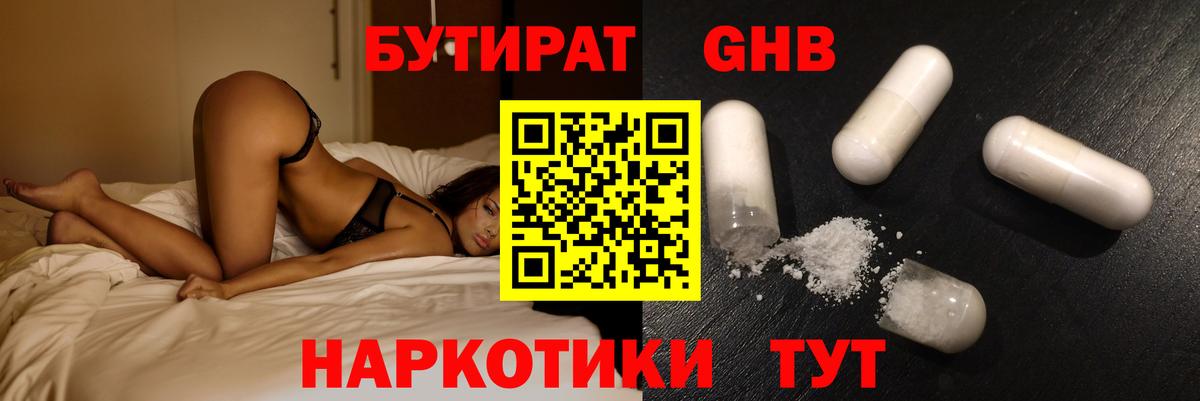 БУТИРАТ оксана Новотроицк