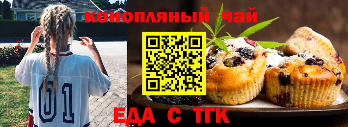 Еда ТГК марихуана  Вход с VPN  Новотроицк 
