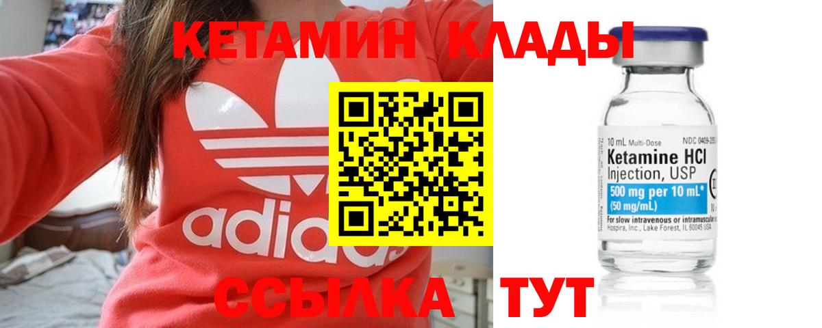 Кетамин ketamine  Вход с VPN  Новотроицк 