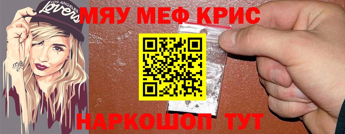 Меф мяу мяу мука Новотроицк
