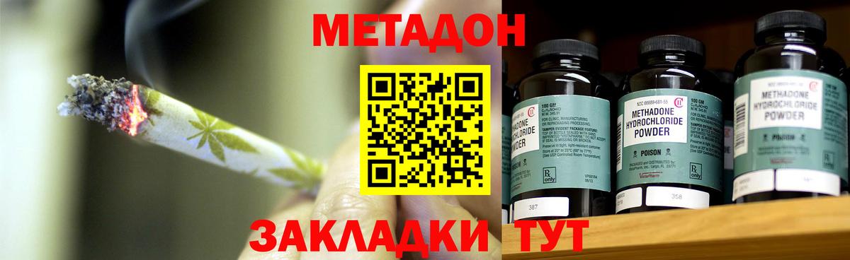 Метадон кристалл Новотроицк